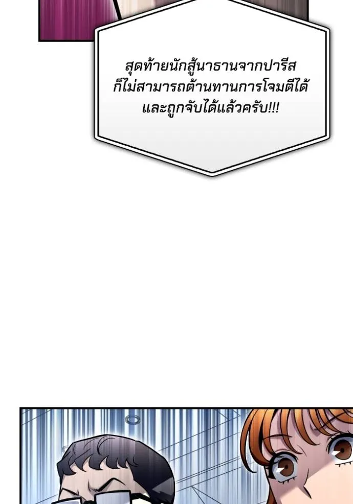 Superhuman Battlefield เกมของยอดมนุษย์ ตอนที่ 117 หน้า 104