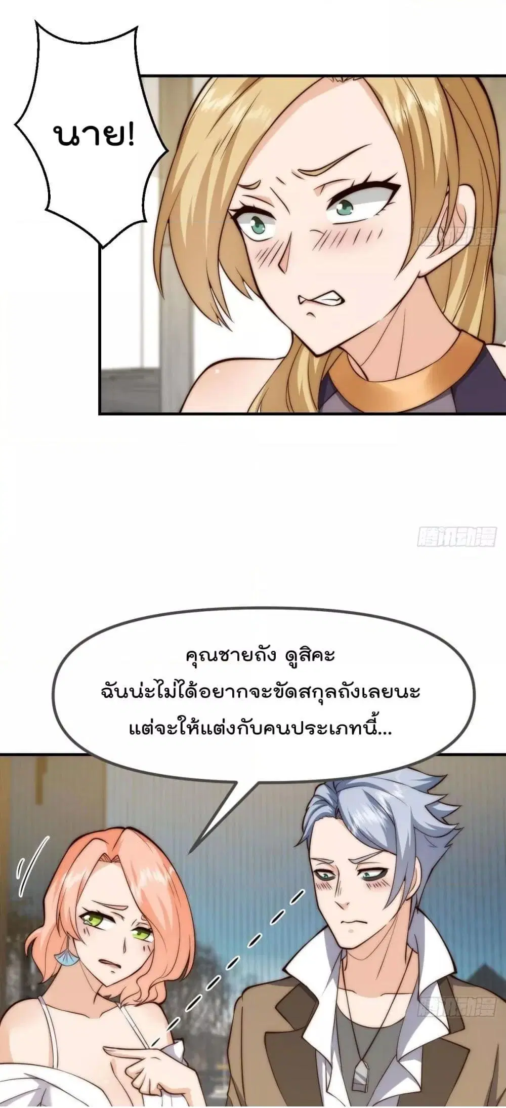 Master Cultivation Return ตอนที่ 416 หน้า 8