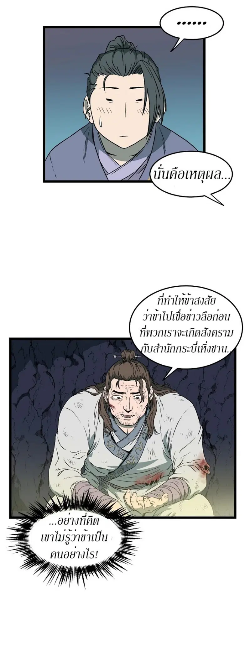 Murim Login ตอนที่ 24 หน้า 31