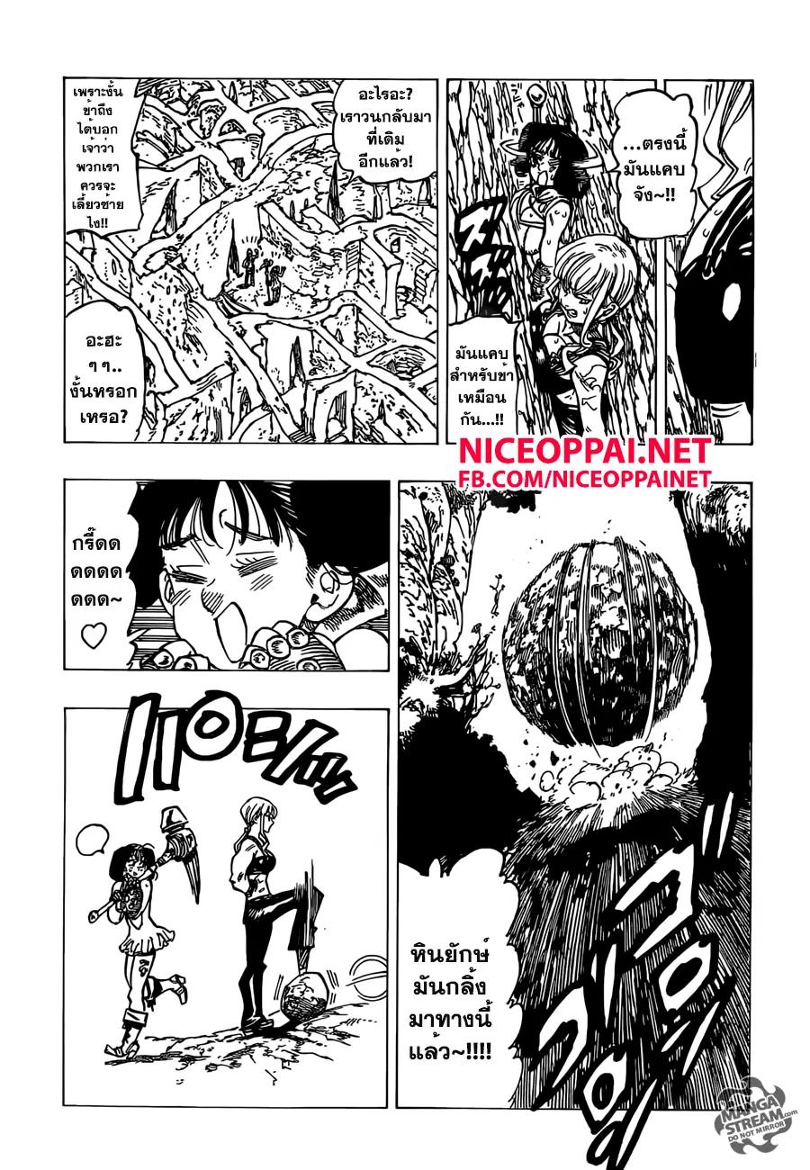 Nanatsu no Taizai ตอนที่ 155 หน้า 11