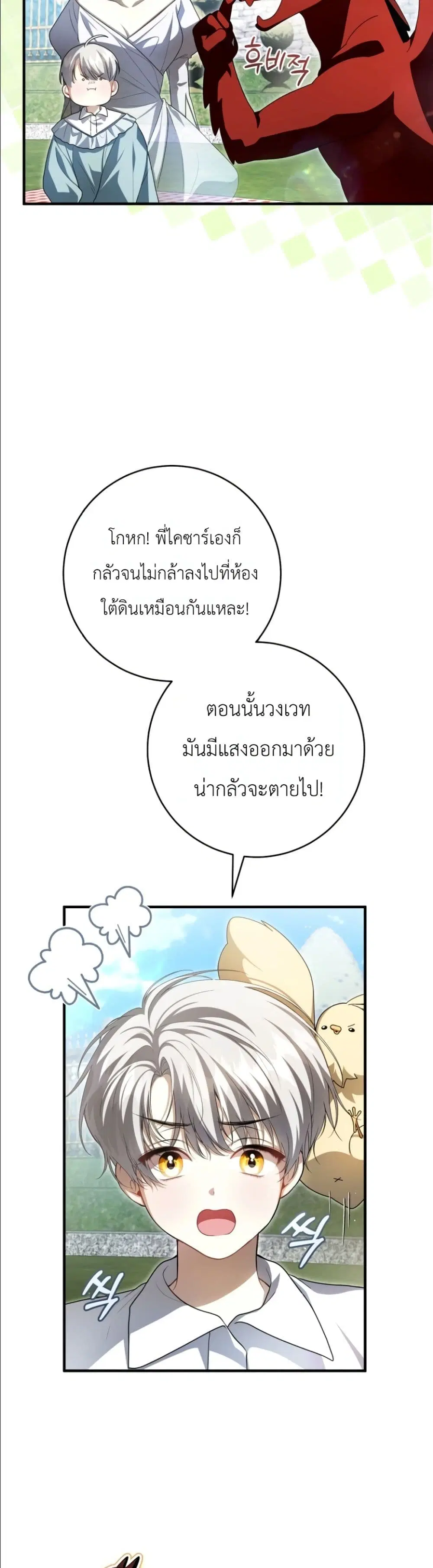 The Abandoned Prince’s Ghost Bride – เจ้าสาวผีขององค์ชายผู้ถูกทอดทิ้ง ตอนที่ 17 หน้า 33