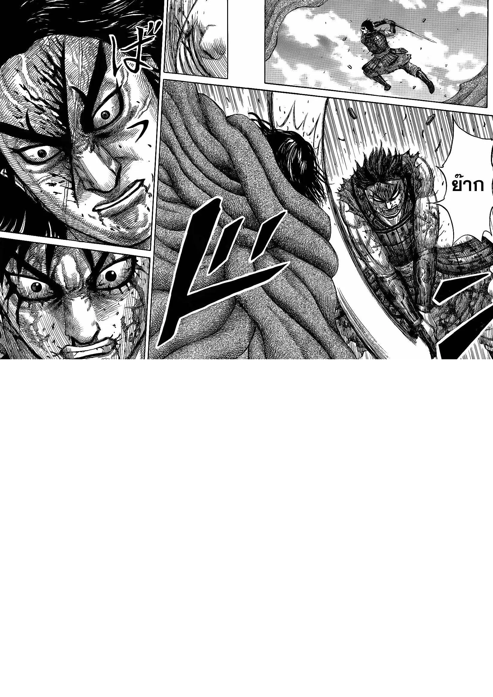 Kingdom ตอนที่ 350 หน้า 13