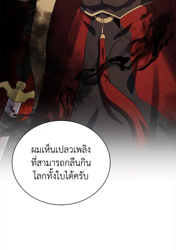 The Descent of the Demonic Master ตอนที่ 143 หน้า 55