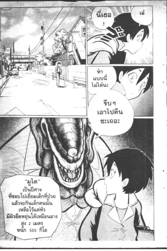 Gakkou Kaidan ตอนที่ 66 หน้า 2