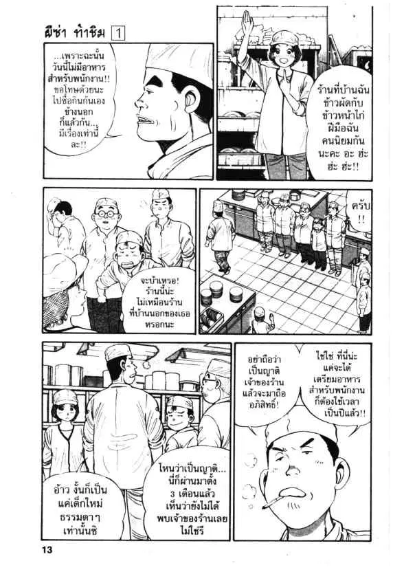 Kachuu Hana ตอนที่ 1 หน้า 12