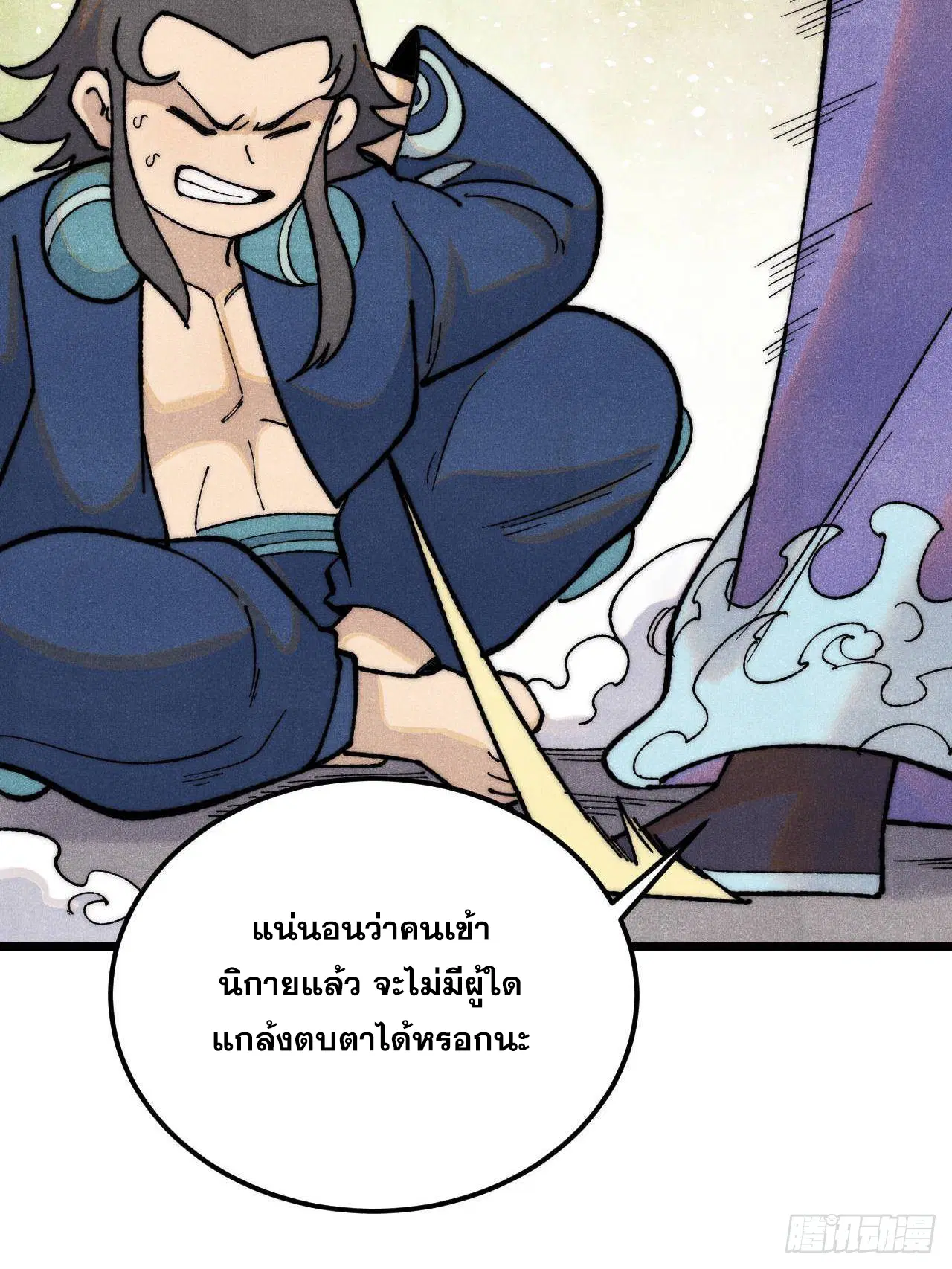 All Hail the Sect Leader ตอนที่ 327 หน้า 13