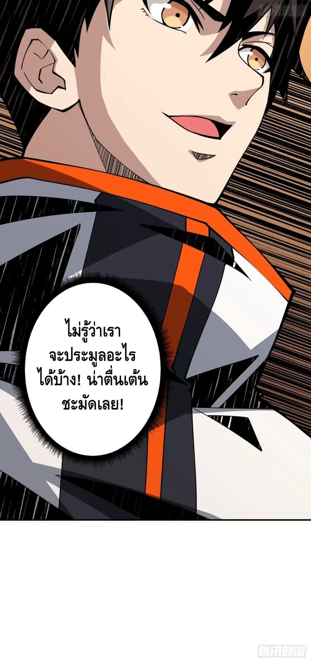 King Account at the Start ตอนที่ 34 หน้า 41
