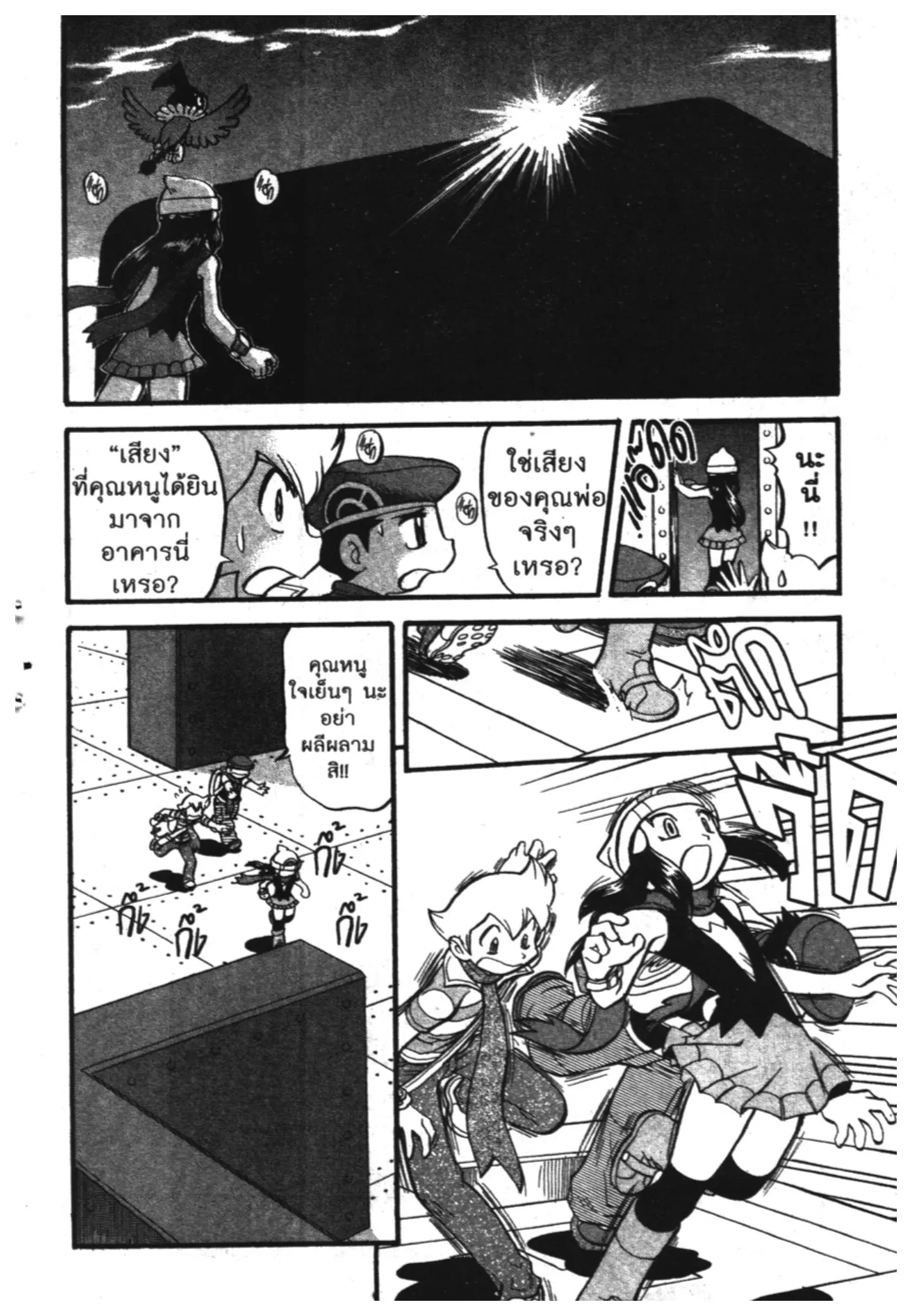Pokémon ตอนที่ 374 หน้า 10