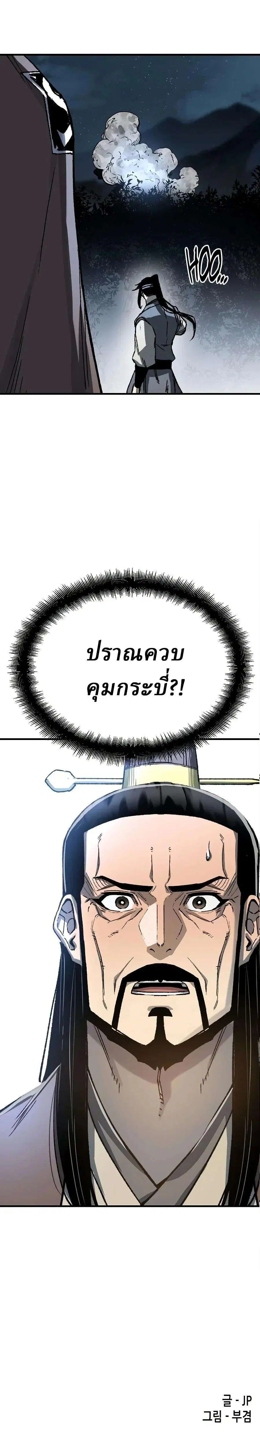 Reborn As The Heavenly Demon ตอนที่ 119 หน้า 51