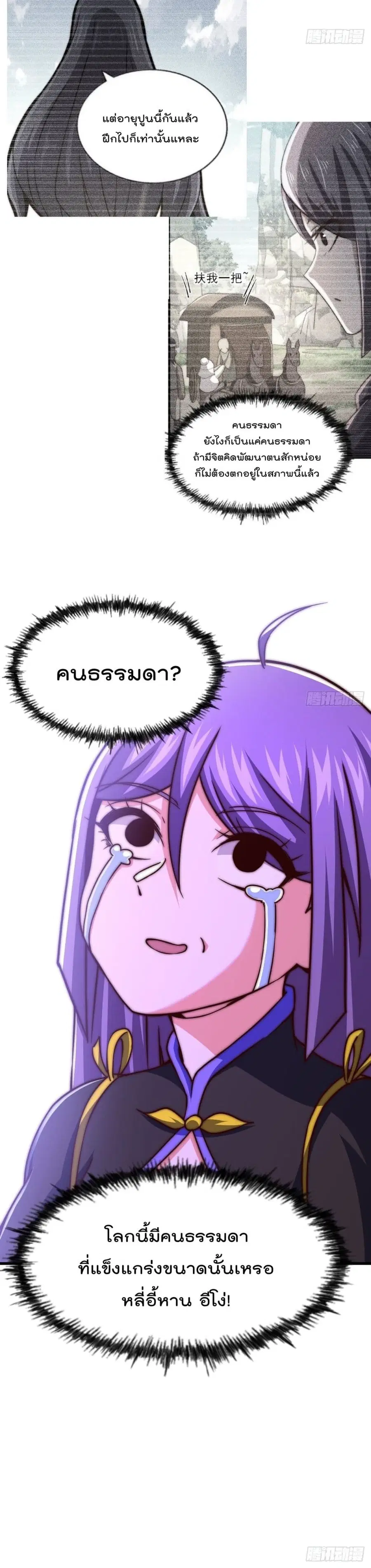 Who is your Daddy ตอนที่ 87 หน้า 26