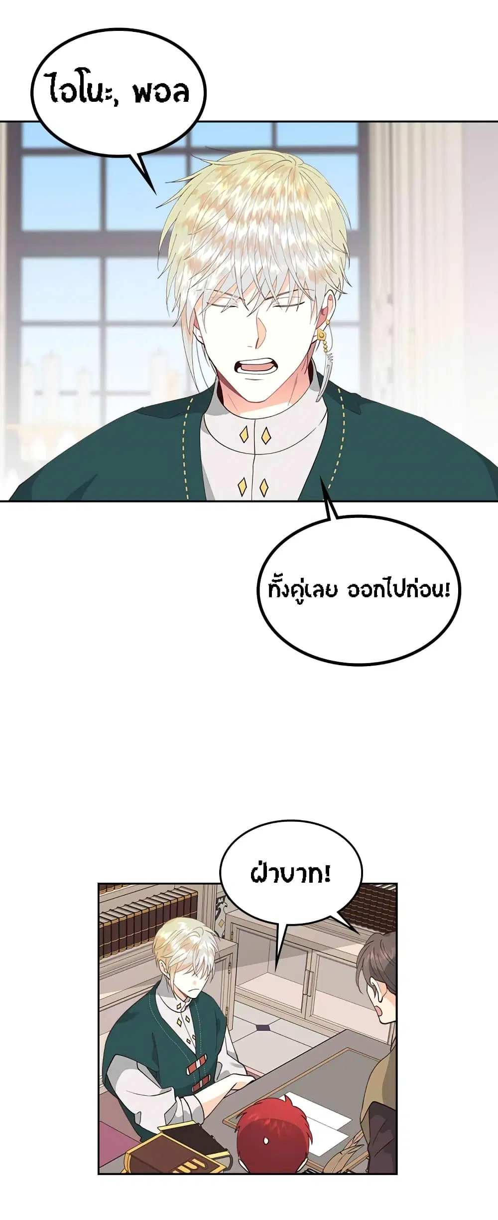The Knight and Her Emperor ตอนที่ 42 หน้า 23