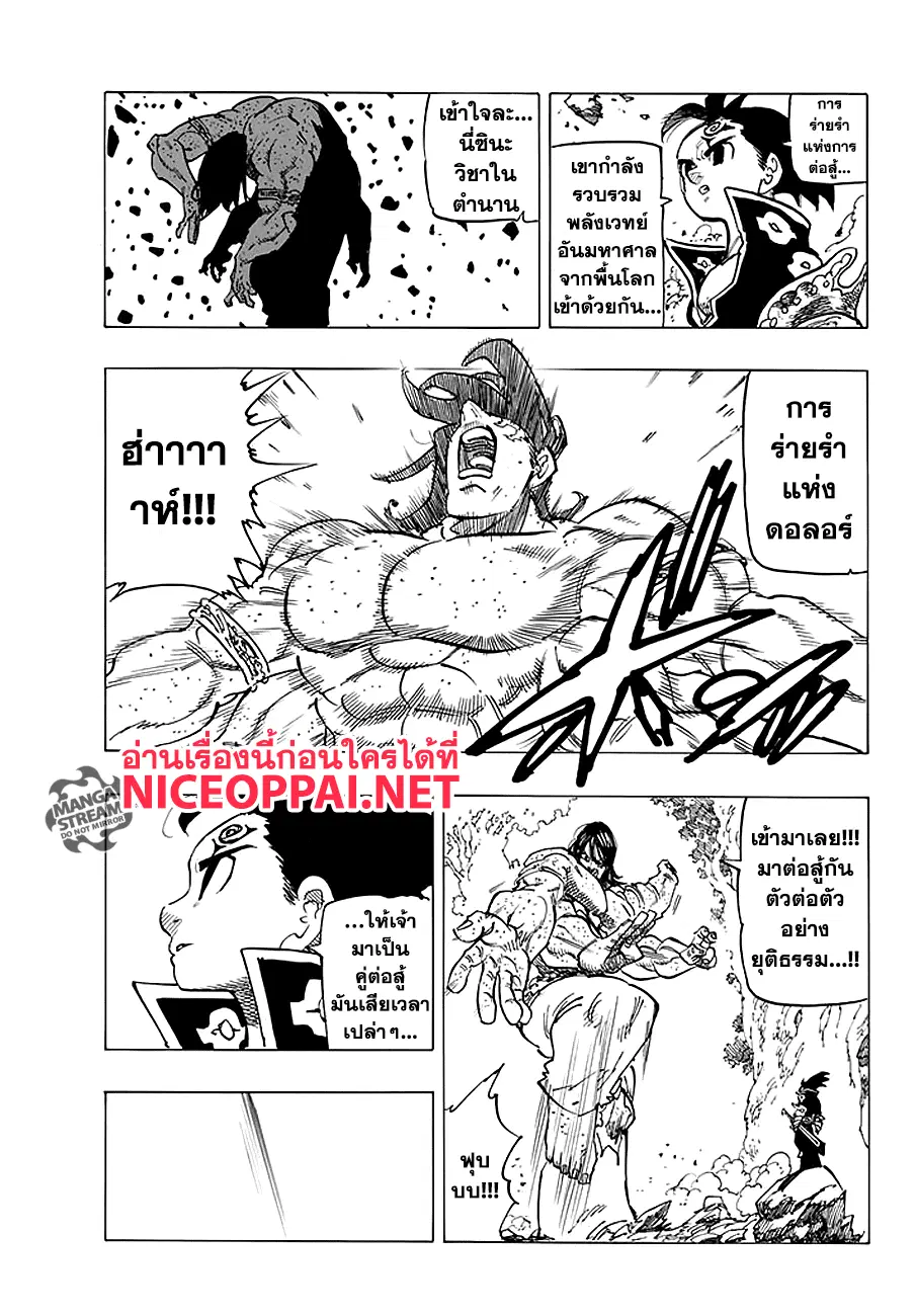 Nanatsu no Taizai ตอนที่ 215 หน้า 7