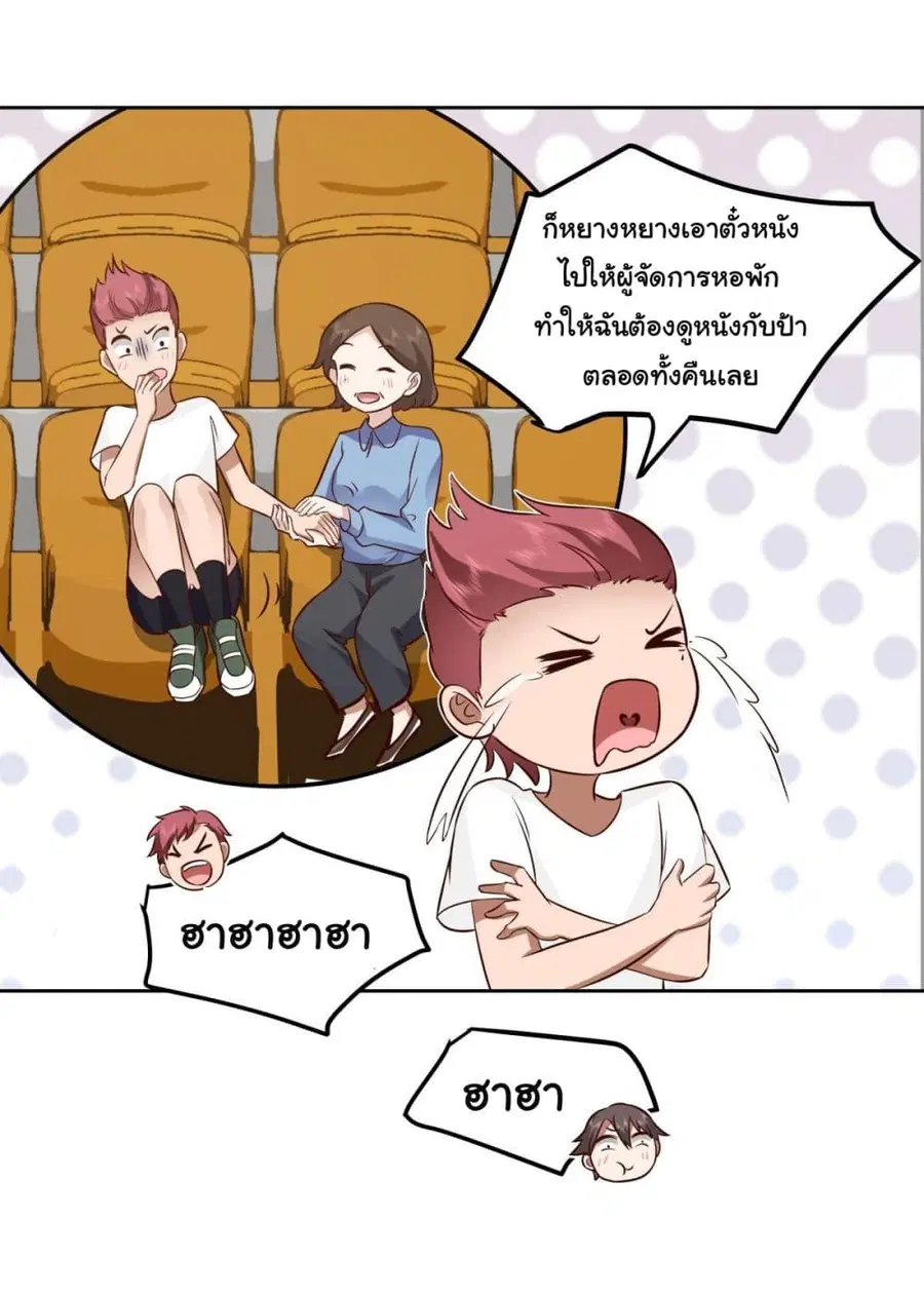 I Really Don’t Want to be Reborn ตอนที่ 25 หน้า 48