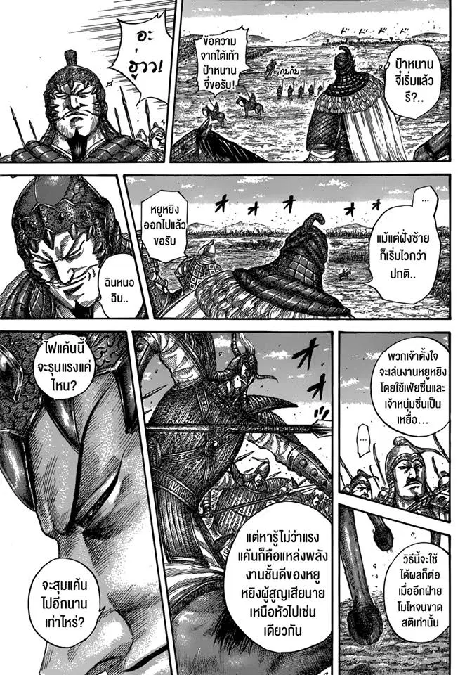 Kingdom ตอนที่ 556 หน้า 17