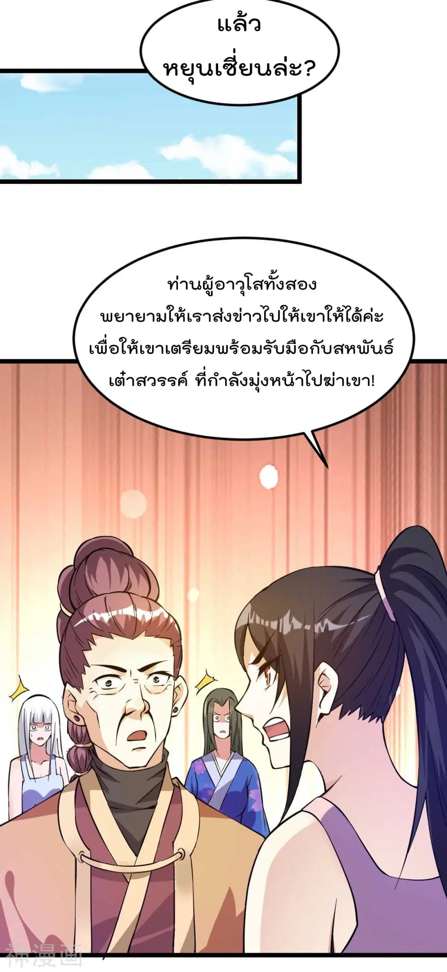 Immortal King of City ตอนที่ 135 หน้า 5