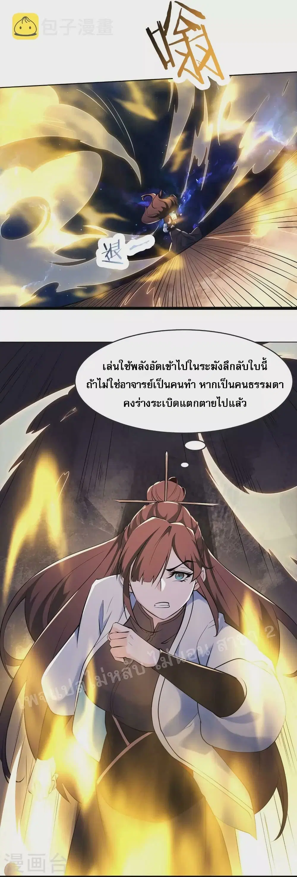 My Harem is All Female Students ตอนที่ 149 หน้า 6