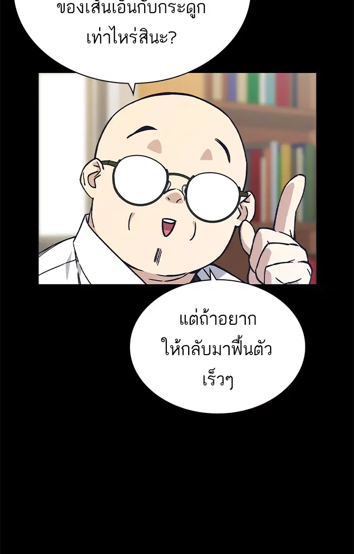 Study Group ตอนที่ 124 หน้า 69