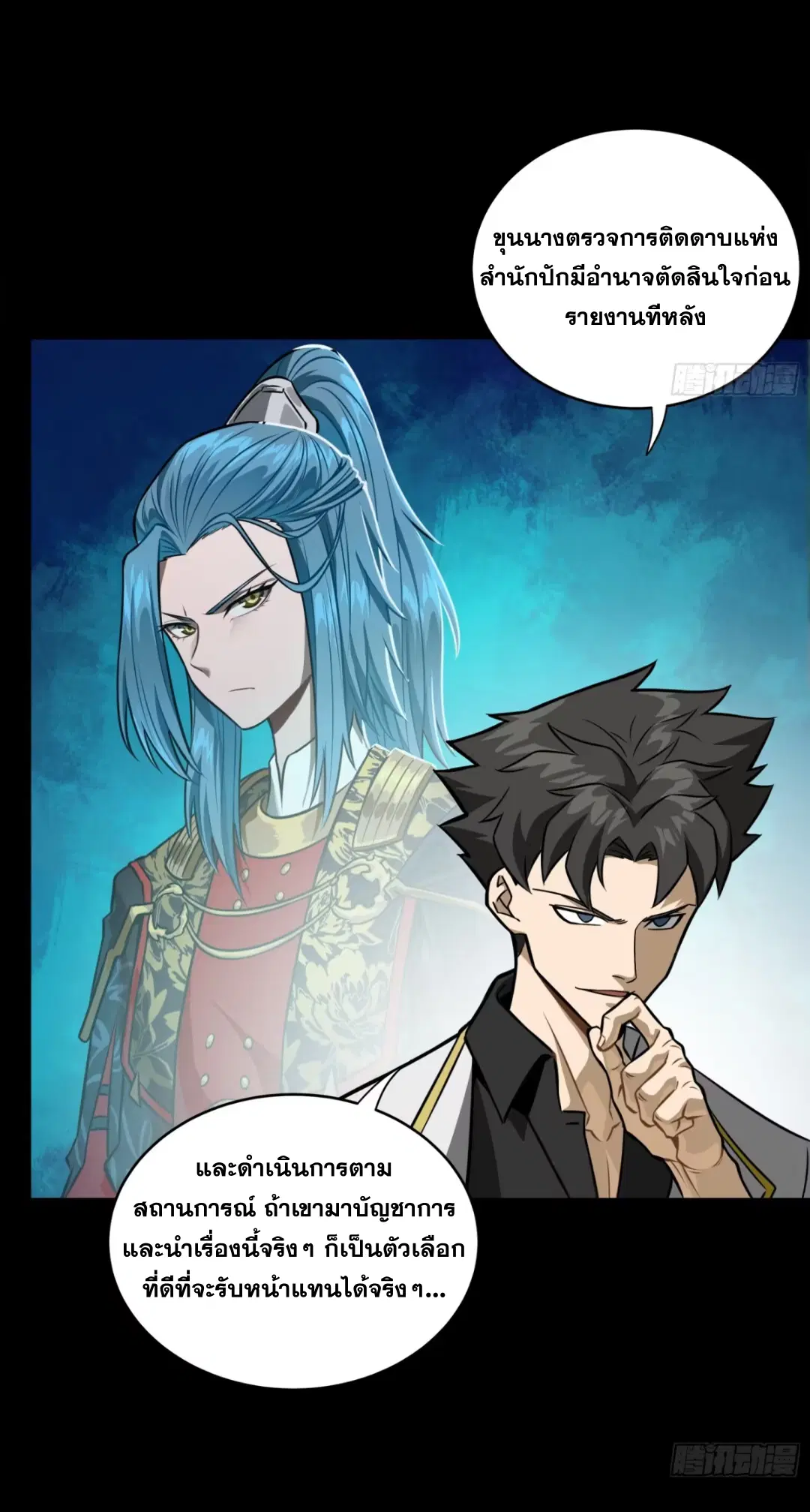 Legend of Star General ตอนที่ 265 หน้า 51