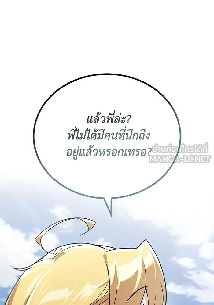 The Lazy Lord Masters the Sword ตอนที่ 109 หน้า 126
