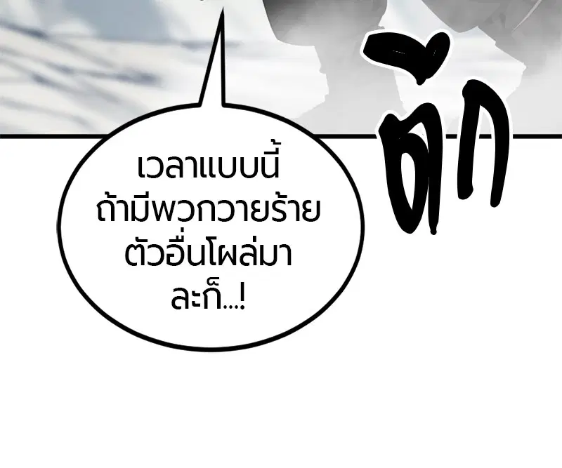 HERO KILLER ตอนที่ 75 หน้า 140