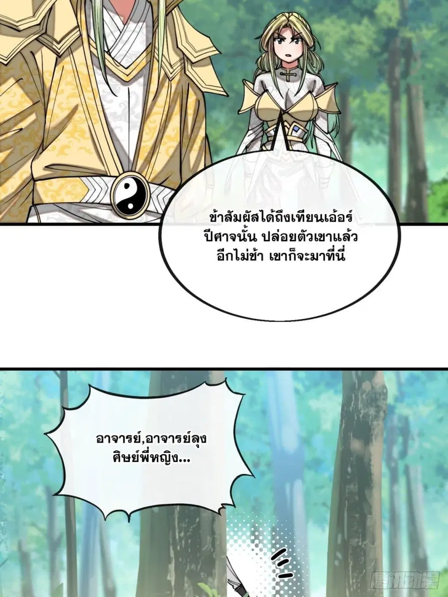 I’m Really Not the Son of Luck ตอนที่ 115 หน้า 16
