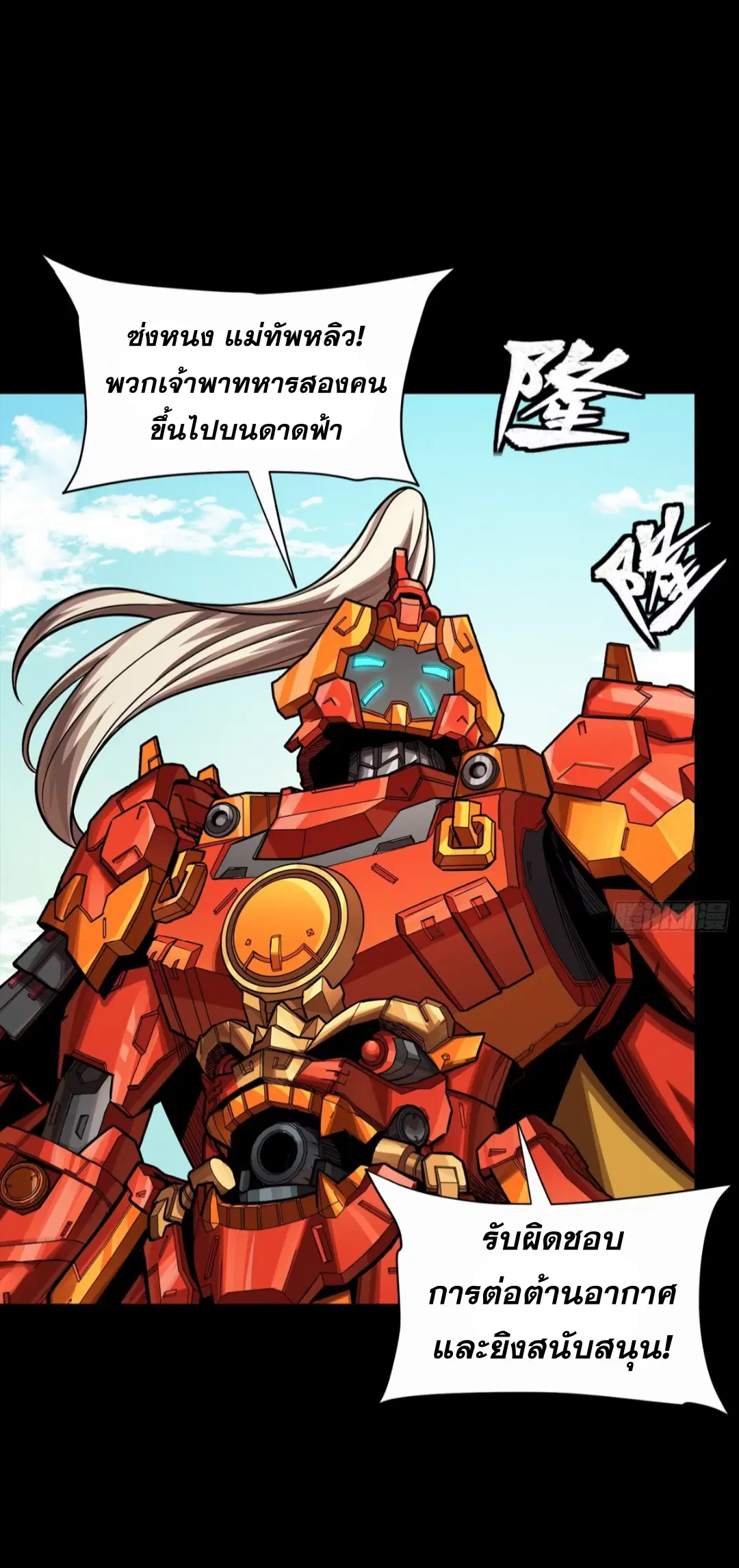 Legend of Star General ตอนที่ 283 หน้า 36