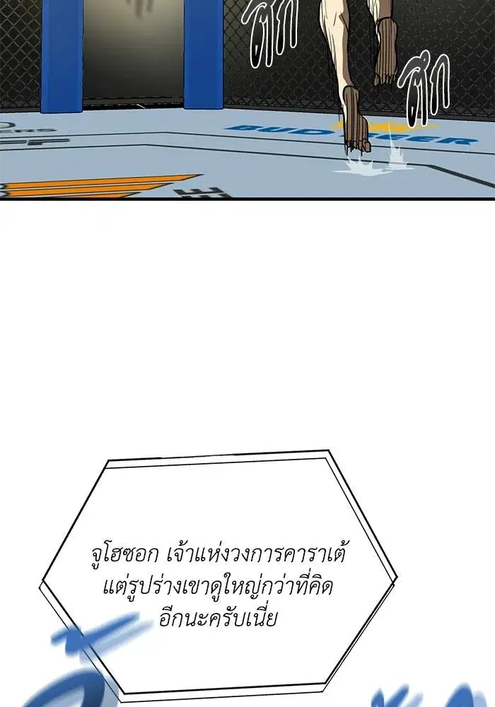 King of the Octagon ตอนที่ 23 หน้า 58