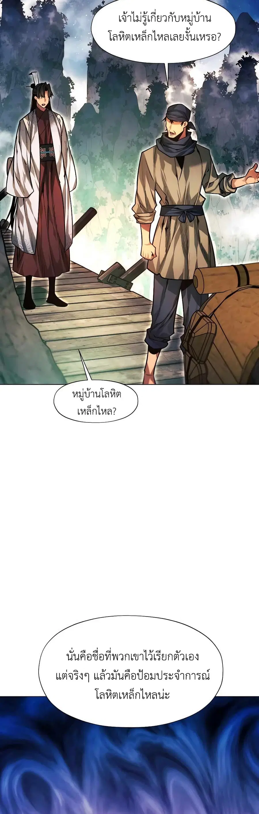 A Modern Man Who Got Transmigrated Into the Murim World ตอนที่ 58 หน้า 59