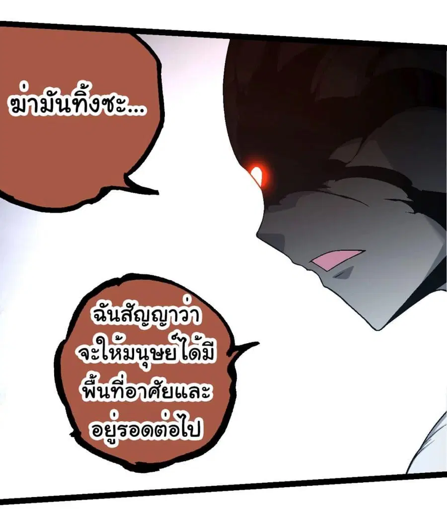 Evolution Begins With A Big Tree ตอนที่ 211 หน้า 26