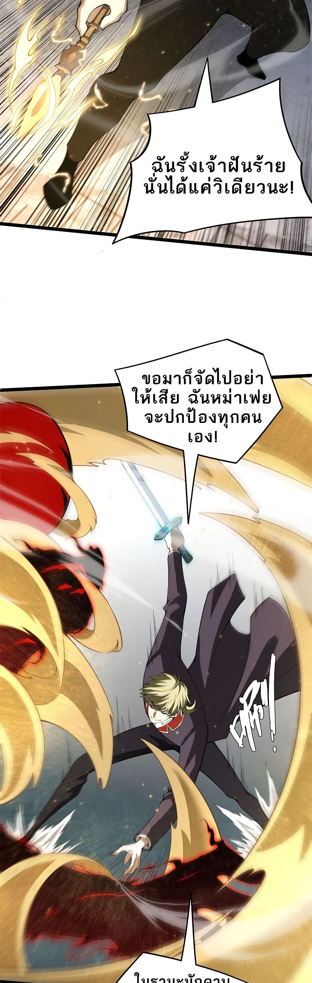 Maxed Strength Necromancer เนโครแมนเซอร์ ผู้ไร้เทียมทาน ตอนที่ 4 หน้า 7