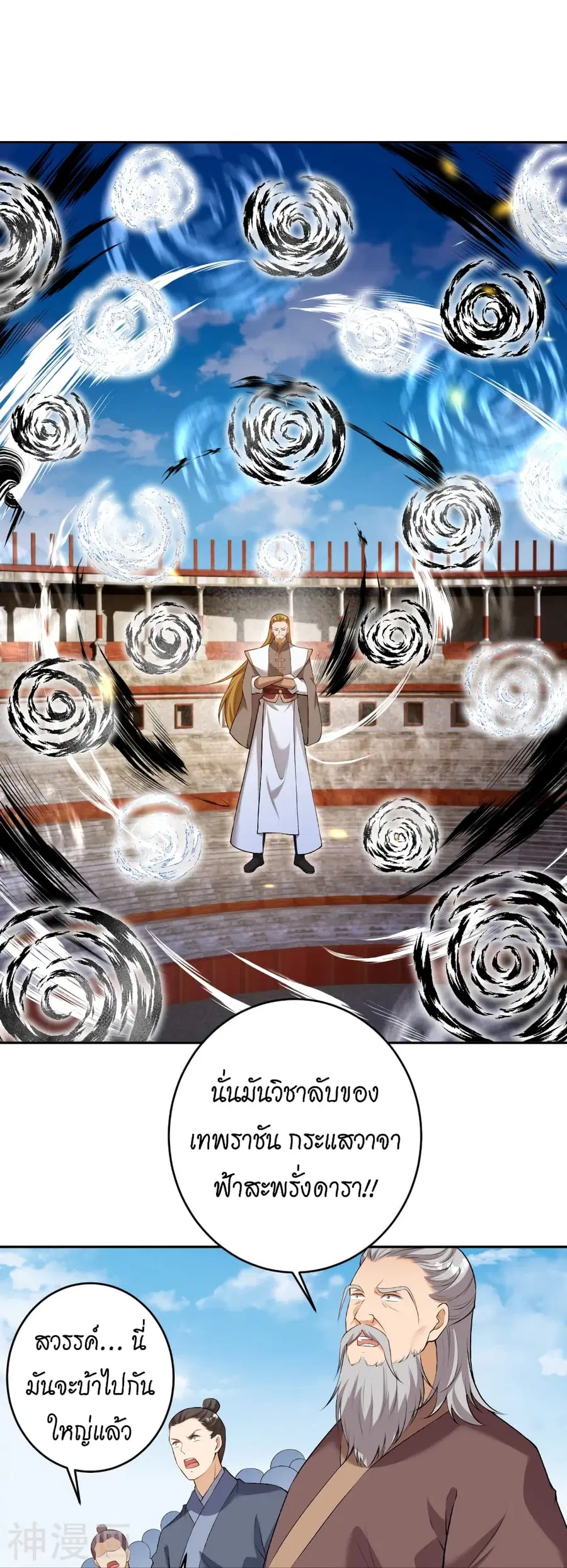Against the Gods ตอนที่ 461 หน้า 23