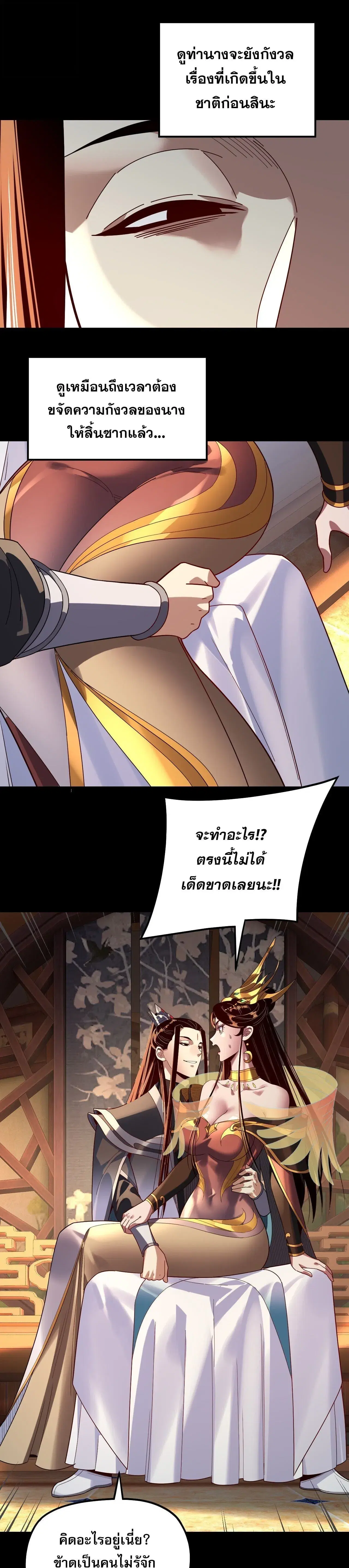 Villain is here ตอนที่ 310 หน้า 11