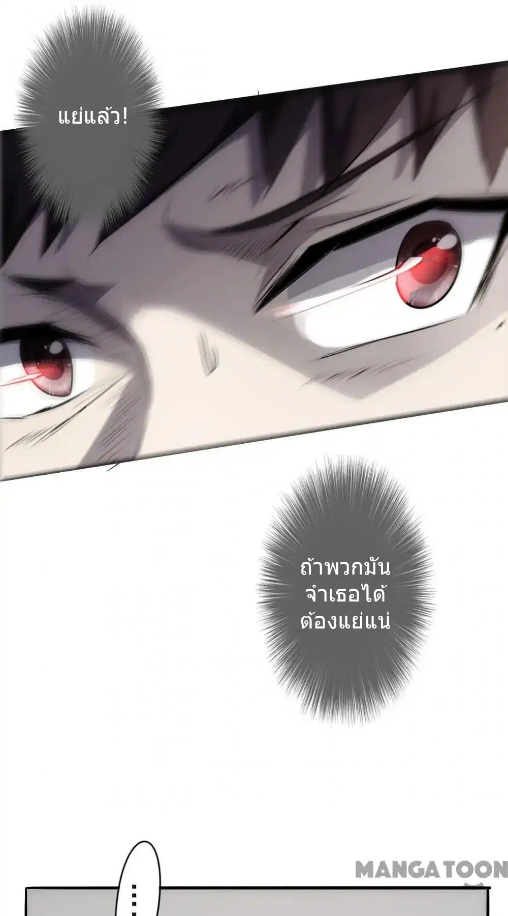Strongest Worker ตอนที่ 25 หน้า 10