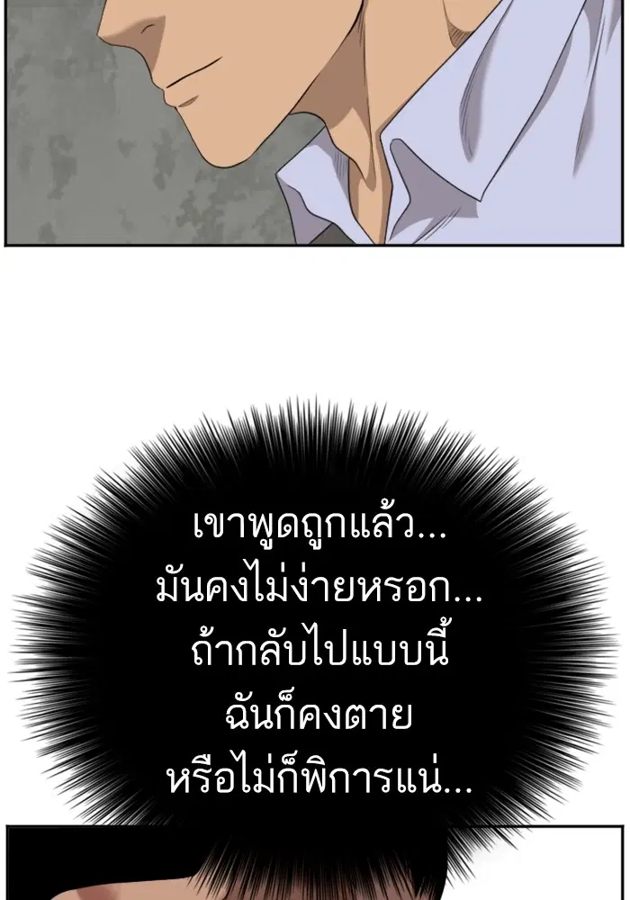 Bad Guy ตอนที่ 126 หน้า 76