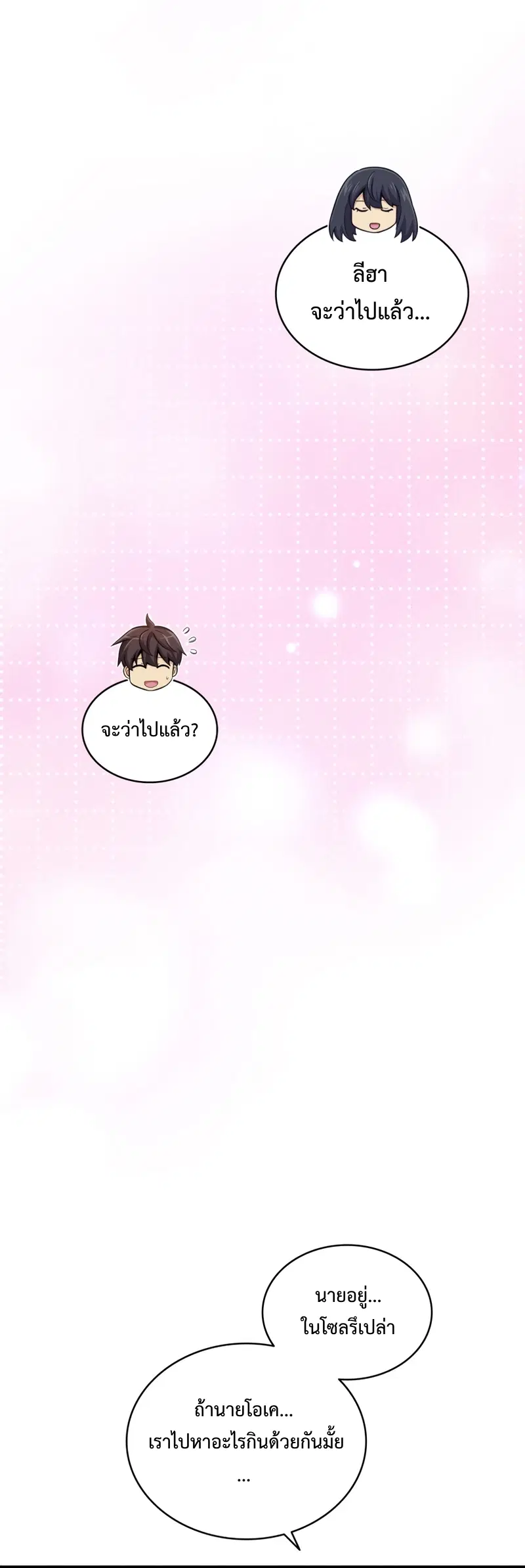 Arcane Sniper ตอนที่ 111 หน้า 5