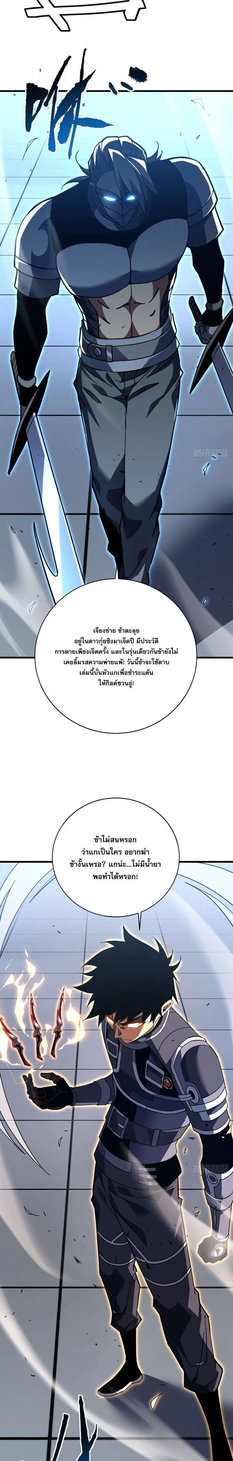 The Lord of Wheel of Destiny ตอนที่ 217 หน้า 7