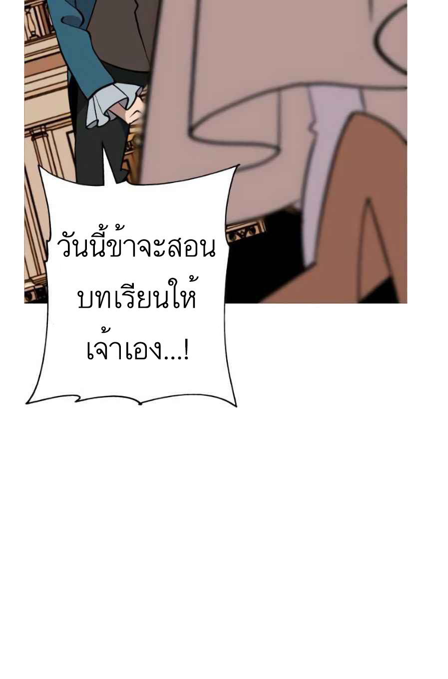 The Story of a Low-Rank จากเบี้ยสู่ราชัน ตอนที่ 56 หน้า 85