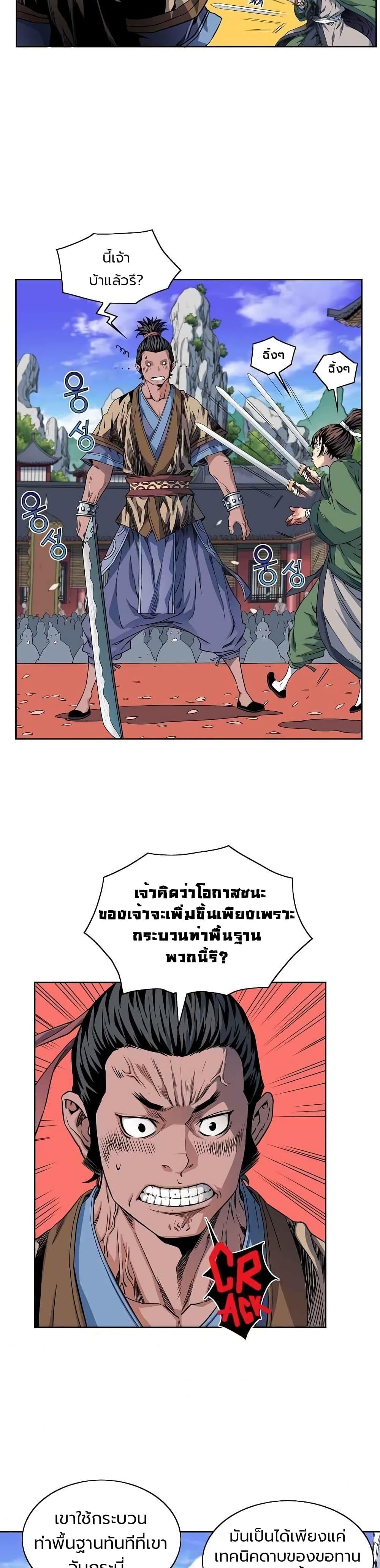The Scholar Warrior ตอนที่ 11 หน้า 10