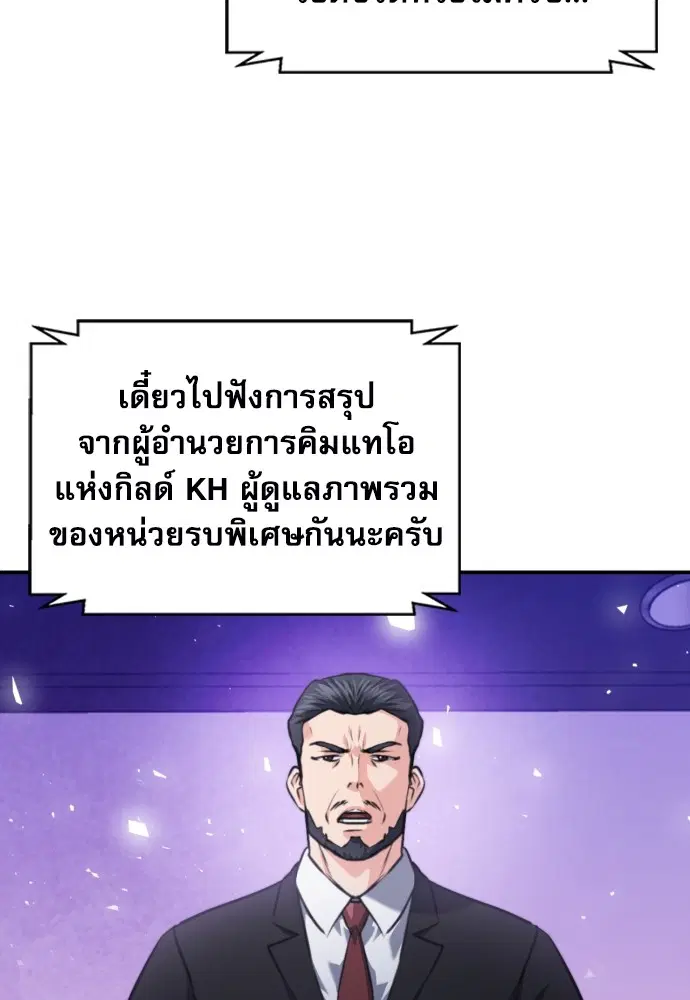 The Druid of Seoul Station ตอนที่ 168 หน้า 126