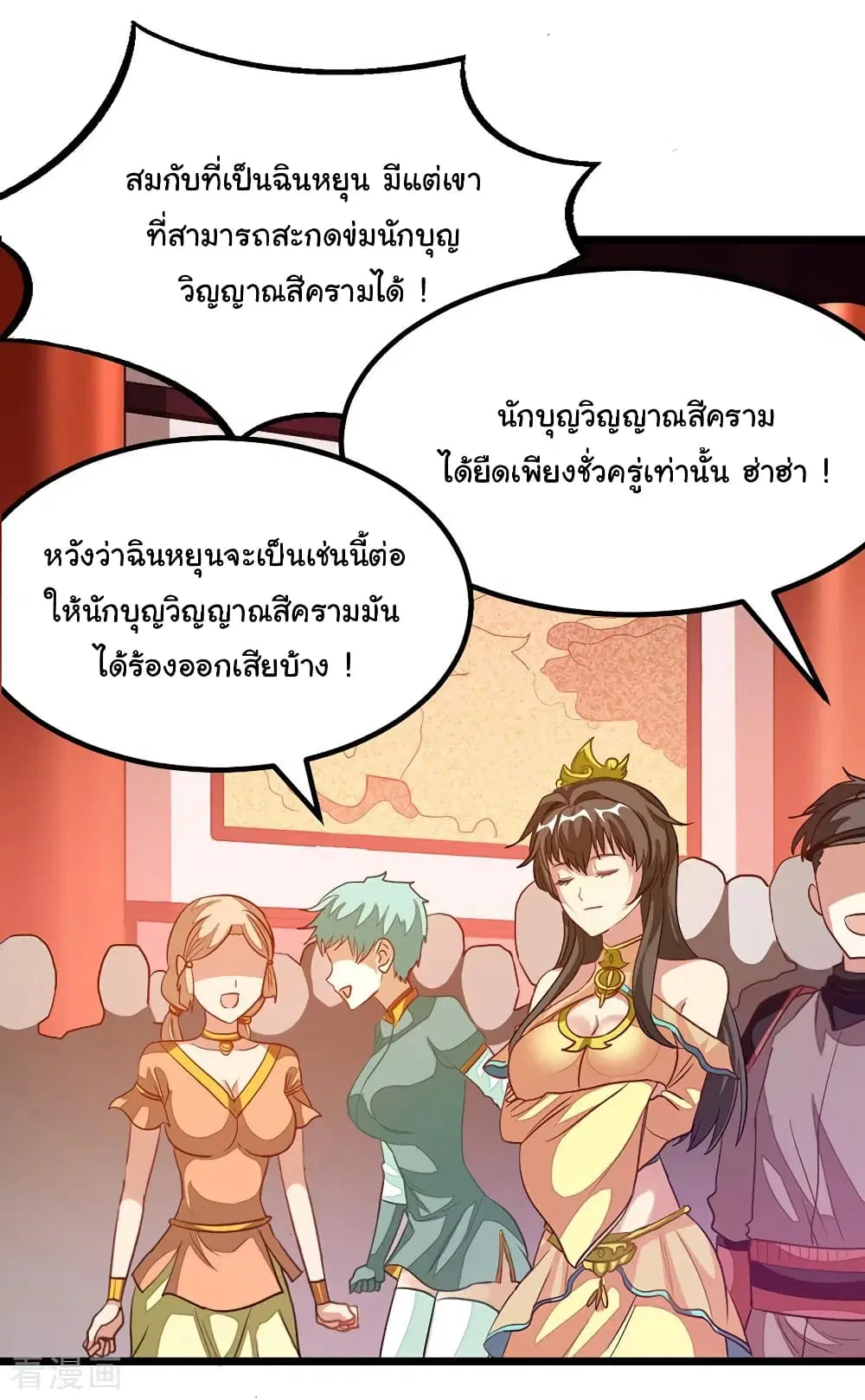 Nine Sun God King ตอนที่ 199 หน้า 23