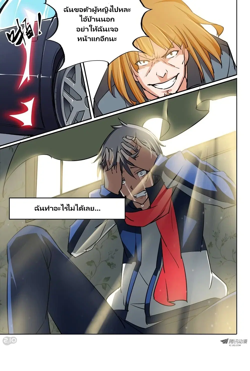 Silver Gravekeeper ตอนที่ 22 หน้า 13