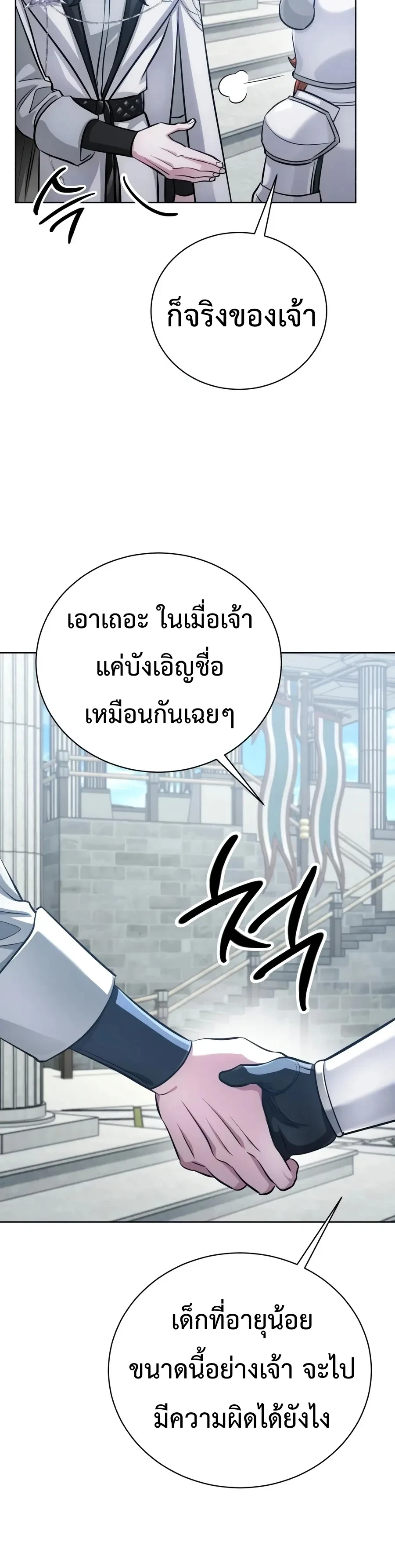The Magic Tower’s Problem Child ตัวอันตรายแห่งหอคอยเวท ตอนที่ 46 หน้า 37