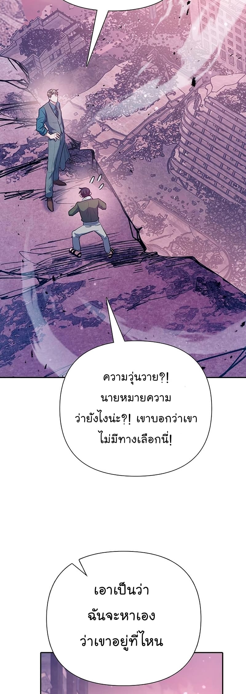 My S-Class Hunters (The S-Classes That I Raised) ตอนที่ 102 หน้า 57