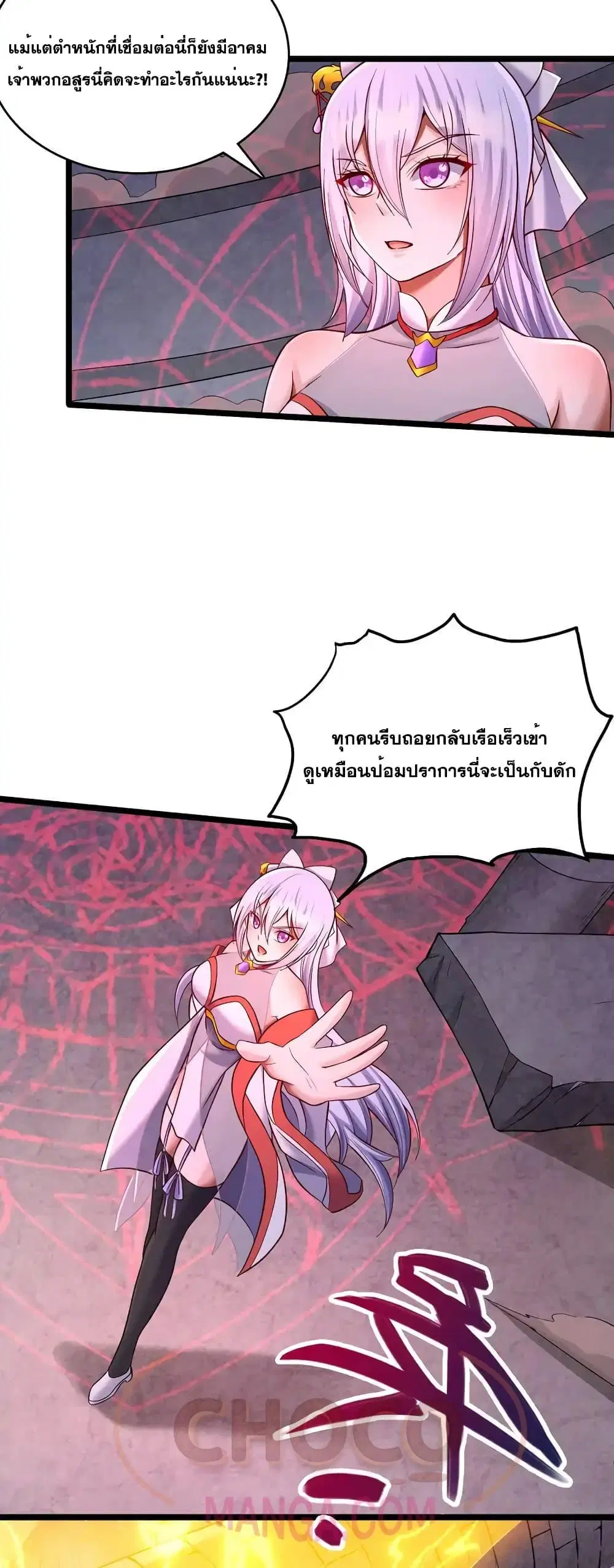 I Can Become A Sword God ตอนที่ 99 หน้า 16