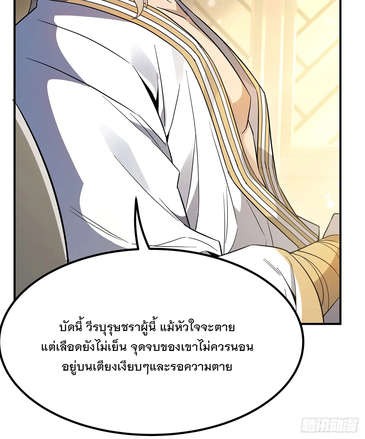 My Female Disciples are all Future Masters of the Heavens ตอนที่ 237 หน้า 57