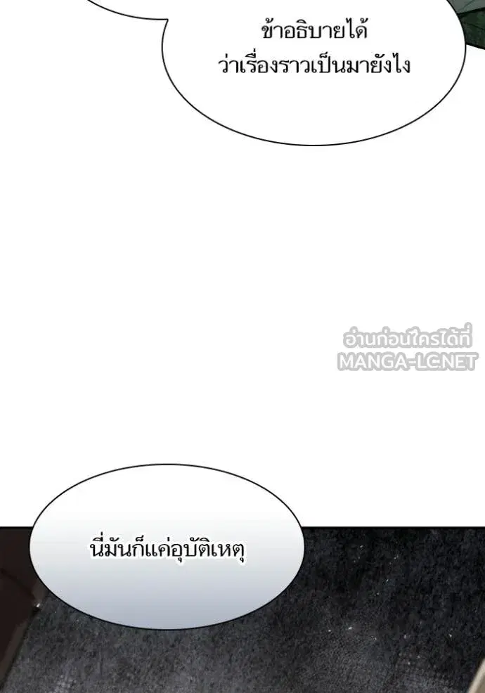 I Am the Queen in This Life ตอนที่ 180 หน้า 90