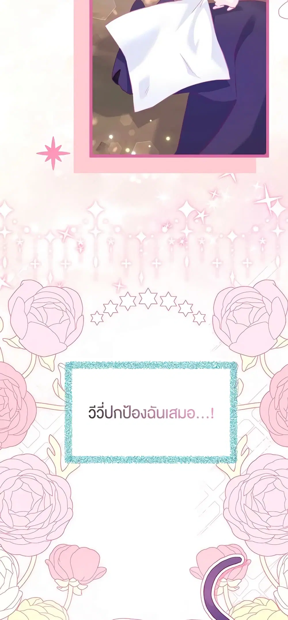 The Symbiotic Relationship Between a Panther and a Rabbit ตอนที่ 121 หน้า 28