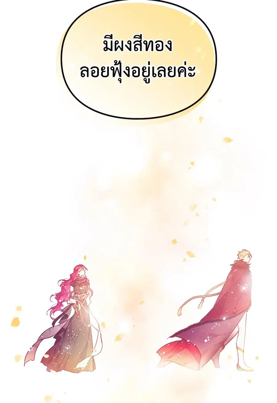 Death Is The Only Ending For The Villainess ตอนที่ 72 หน้า 23