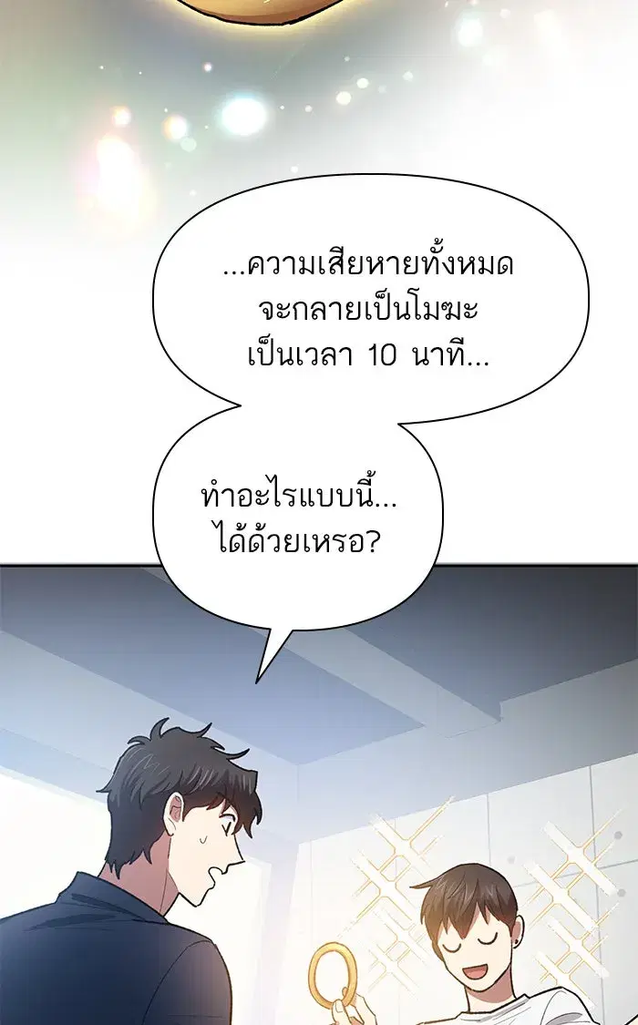 The S-Classes That I Raised (My S-Class Hunters) ตอนที่ 58 หน้า 77