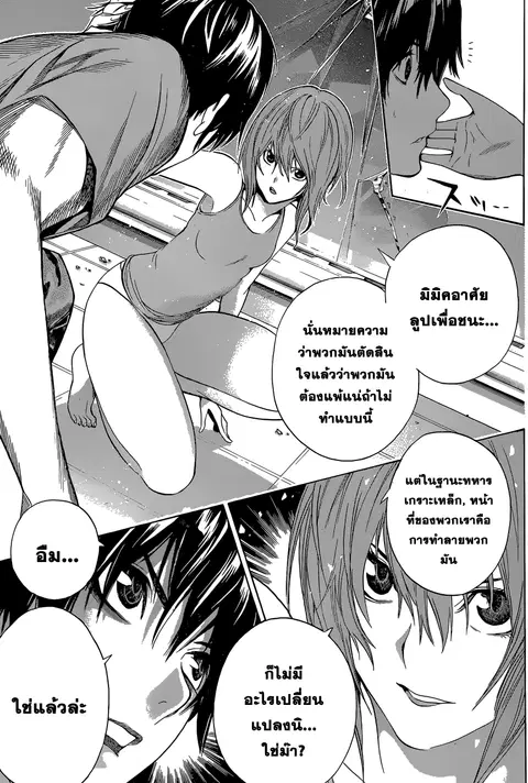 All You Need Is Kill ตอนที่ 14 หน้า 15